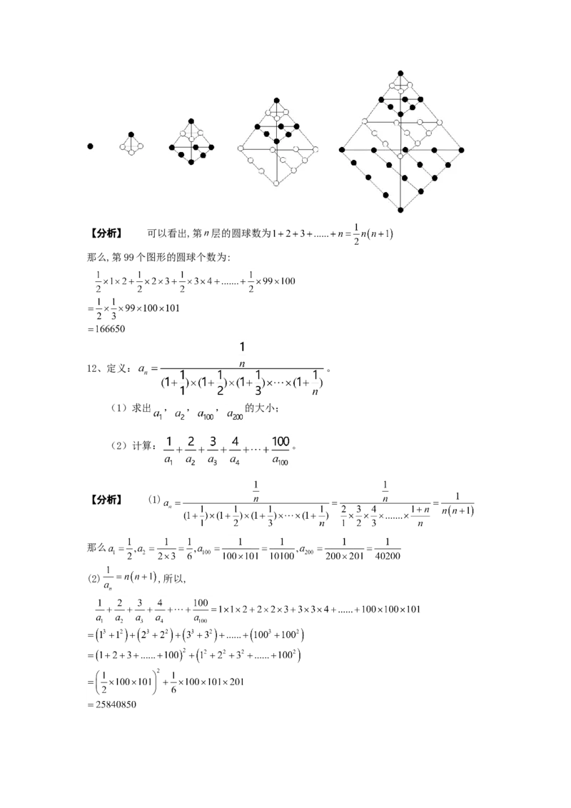 数学六年级第09讲计算综合二（教师版+学生版，含详细解析）全国通用_小学数学思维训练电子版举一反三奥数逻辑拓展专项图解强化_六年级