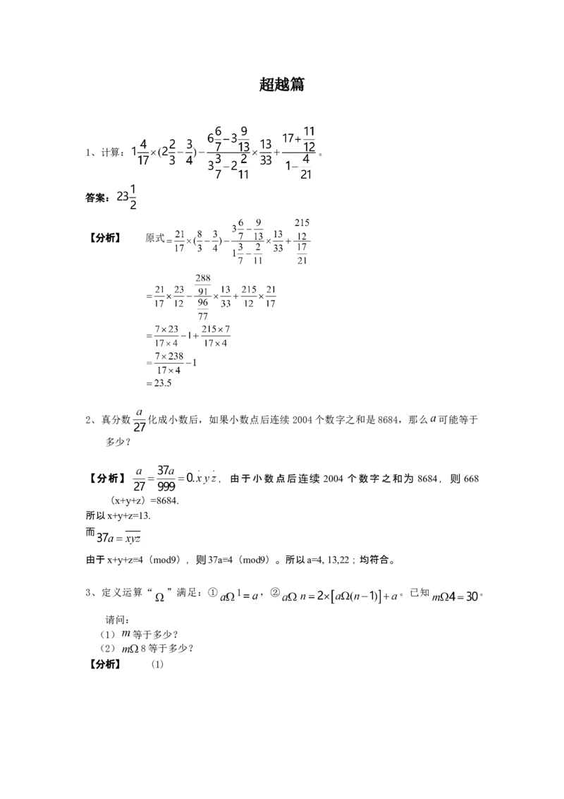 数学六年级第09讲计算综合二（教师版+学生版，含详细解析）全国通用_小学数学思维训练电子版举一反三奥数逻辑拓展专项图解强化_六年级