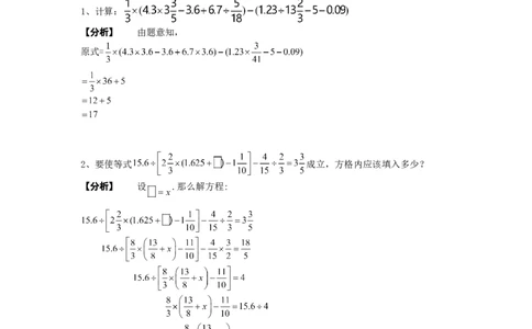 数学六年级第09讲计算综合二（教师版+学生版，含详细解析）全国通用_小学数学思维训练电子版举一反三奥数逻辑拓展专项图解强化_六年级