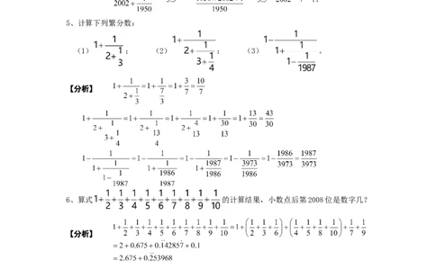 数学六年级第09讲计算综合二（教师版+学生版，含详细解析）全国通用_小学数学思维训练电子版举一反三奥数逻辑拓展专项图解强化_六年级