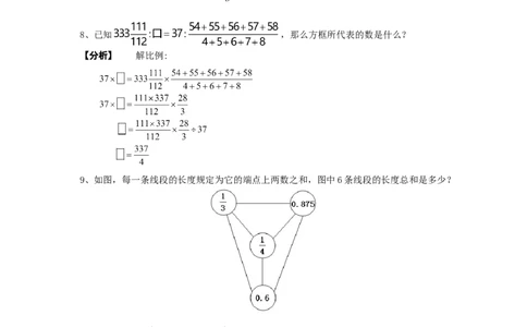 数学六年级第09讲计算综合二（教师版+学生版，含详细解析）全国通用_小学数学思维训练电子版举一反三奥数逻辑拓展专项图解强化_六年级