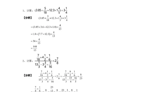 数学六年级第09讲计算综合二（教师版+学生版，含详细解析）全国通用_小学数学思维训练电子版举一反三奥数逻辑拓展专项图解强化_六年级