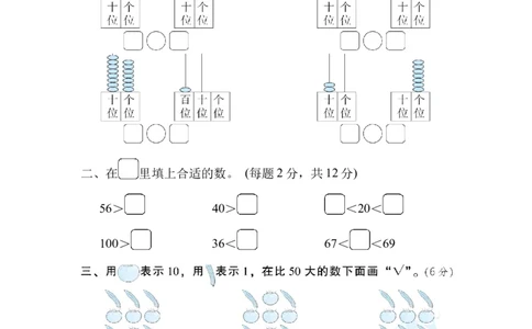 周测培优卷5生活中数的比较能力检测卷_一年级上下册资料_一年级上语数英上下册学习资料_3-6-4、小学一年级数学下册_北师大版_7、周测培优卷