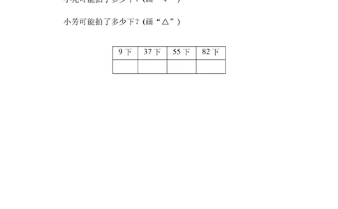 周测培优卷5生活中数的比较能力检测卷_一年级上下册资料_一年级上语数英上下册学习资料_3-6-4、小学一年级数学下册_北师大版_7、周测培优卷