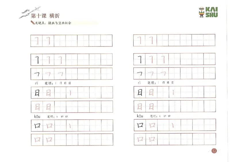 小学一年级语文-新课标硬笔书法学习精品资料_一年级上下册资料_小学一年级学习资料-25年更新版_1-01、小学一年级语文上册_07、字贴书写
