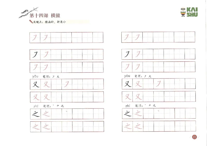小学一年级语文-新课标硬笔书法学习精品资料_一年级上下册资料_小学一年级学习资料-25年更新版_1-01、小学一年级语文上册_07、字贴书写
