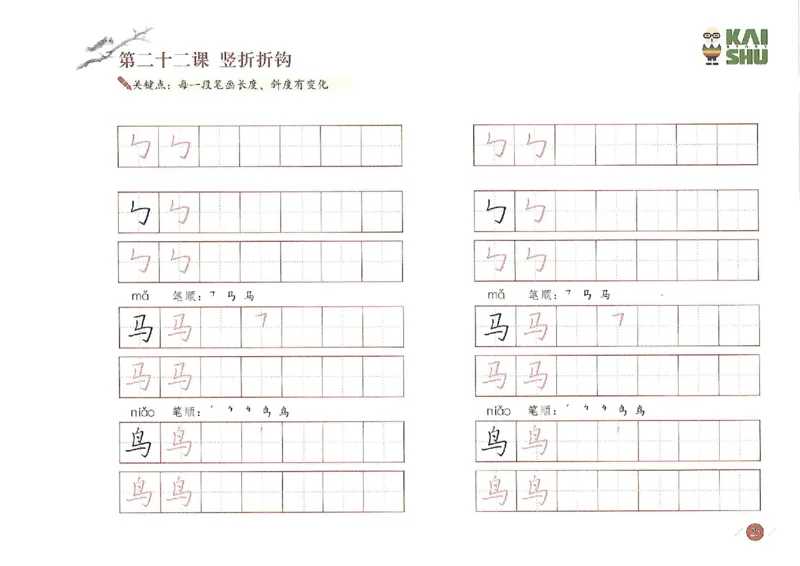 小学一年级语文-新课标硬笔书法学习精品资料_一年级上下册资料_小学一年级学习资料-25年更新版_1-01、小学一年级语文上册_07、字贴书写