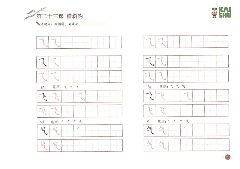 小学一年级语文-新课标硬笔书法学习精品资料_一年级上下册资料_小学一年级学习资料-25年更新版_1-01、小学一年级语文上册_07、字贴书写