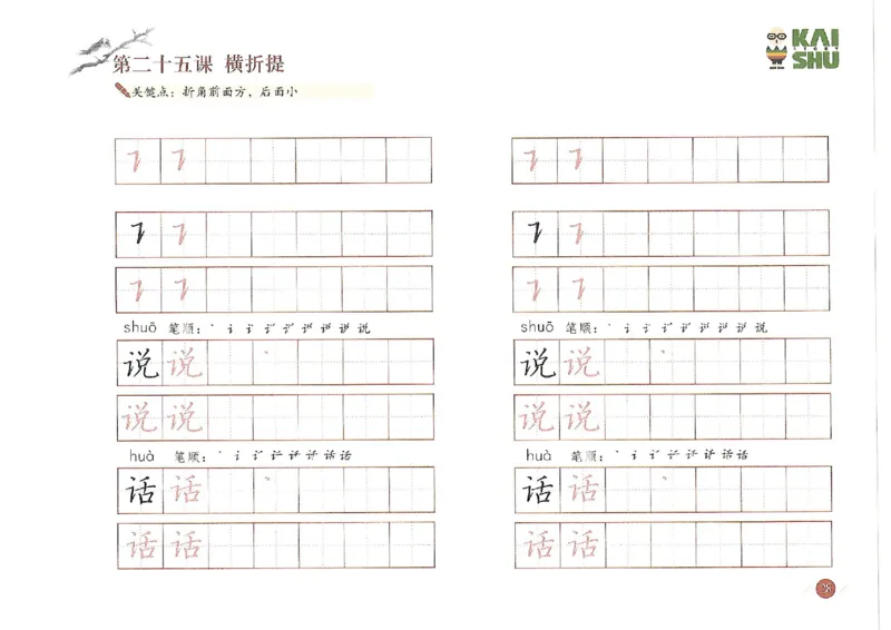 小学一年级语文-新课标硬笔书法学习精品资料_一年级上下册资料_小学一年级学习资料-25年更新版_1-01、小学一年级语文上册_07、字贴书写