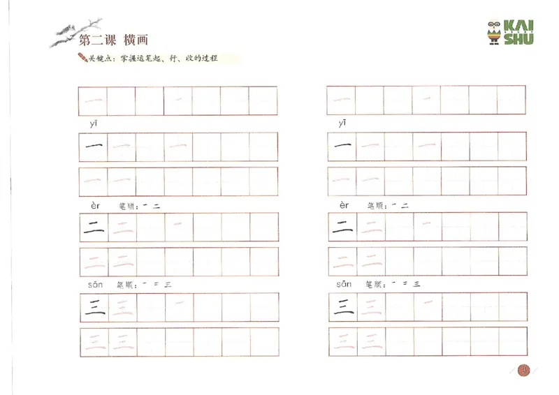 小学一年级语文-新课标硬笔书法学习精品资料_一年级上下册资料_小学一年级学习资料-25年更新版_1-01、小学一年级语文上册_07、字贴书写
