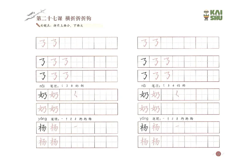 小学一年级语文-新课标硬笔书法学习精品资料_一年级上下册资料_小学一年级学习资料-25年更新版_1-01、小学一年级语文上册_07、字贴书写