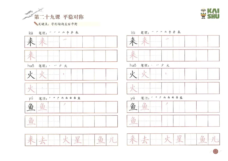 小学一年级语文-新课标硬笔书法学习精品资料_一年级上下册资料_小学一年级学习资料-25年更新版_1-01、小学一年级语文上册_07、字贴书写