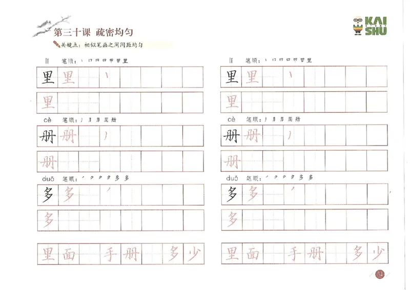 小学一年级语文-新课标硬笔书法学习精品资料_一年级上下册资料_小学一年级学习资料-25年更新版_1-01、小学一年级语文上册_07、字贴书写