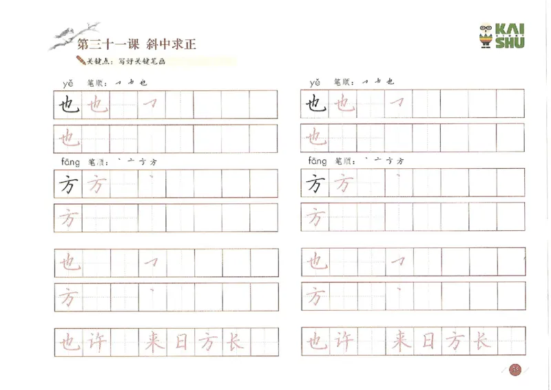 小学一年级语文-新课标硬笔书法学习精品资料_一年级上下册资料_小学一年级学习资料-25年更新版_1-01、小学一年级语文上册_07、字贴书写