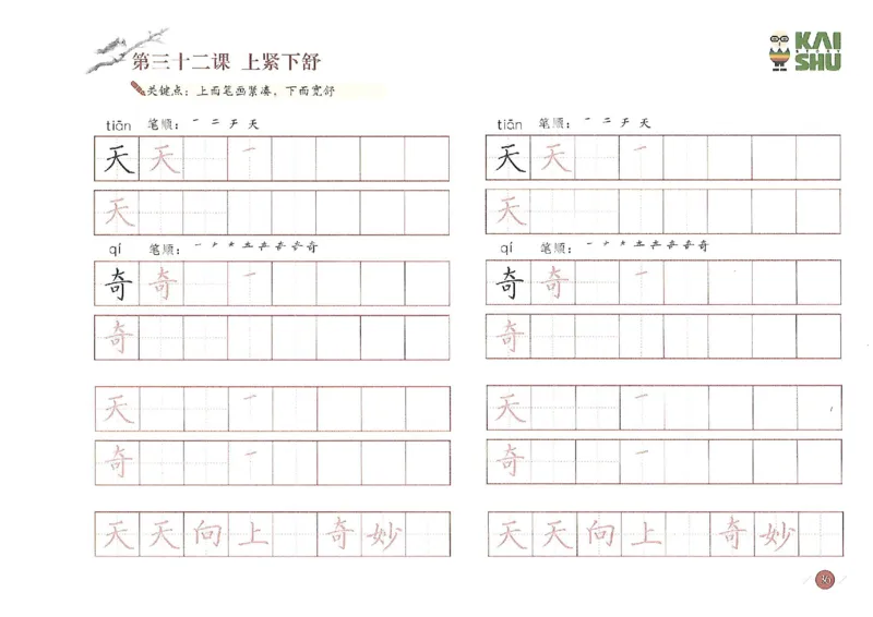 小学一年级语文-新课标硬笔书法学习精品资料_一年级上下册资料_小学一年级学习资料-25年更新版_1-01、小学一年级语文上册_07、字贴书写