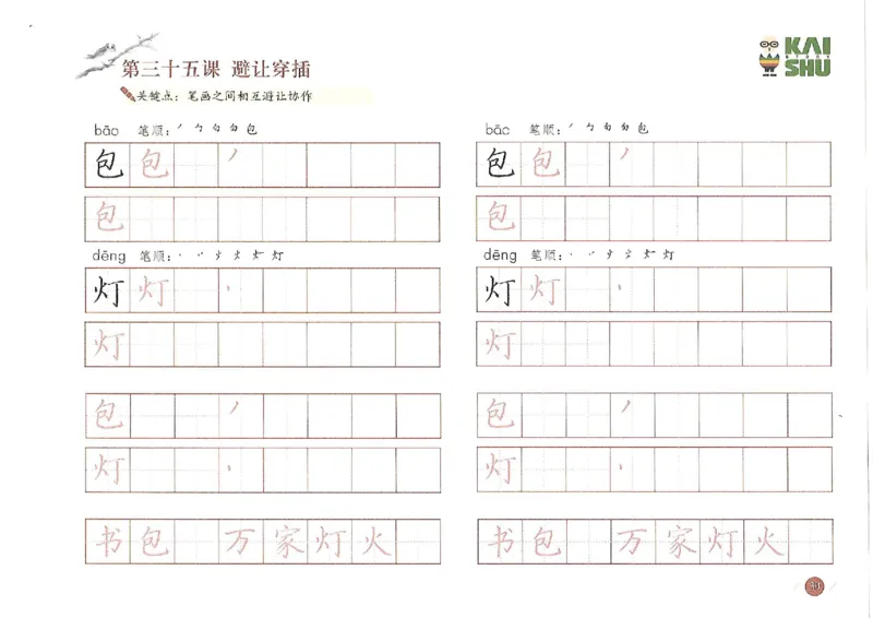 小学一年级语文-新课标硬笔书法学习精品资料_一年级上下册资料_小学一年级学习资料-25年更新版_1-01、小学一年级语文上册_07、字贴书写