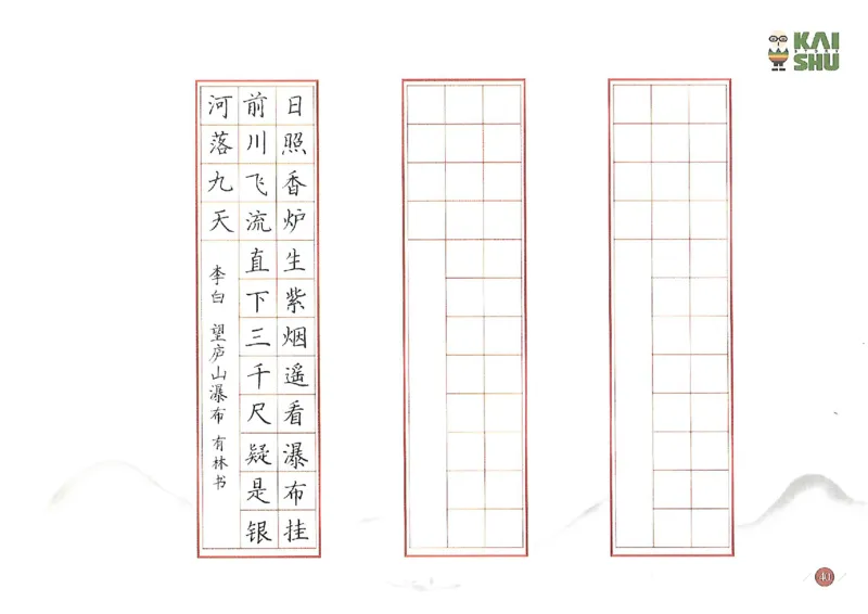 小学一年级语文-新课标硬笔书法学习精品资料_一年级上下册资料_小学一年级学习资料-25年更新版_1-01、小学一年级语文上册_07、字贴书写