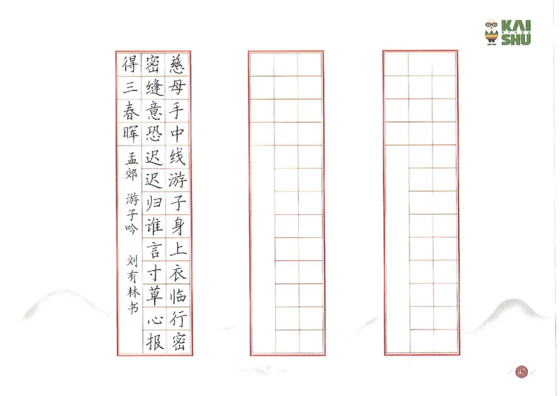 小学一年级语文-新课标硬笔书法学习精品资料_一年级上下册资料_小学一年级学习资料-25年更新版_1-01、小学一年级语文上册_07、字贴书写