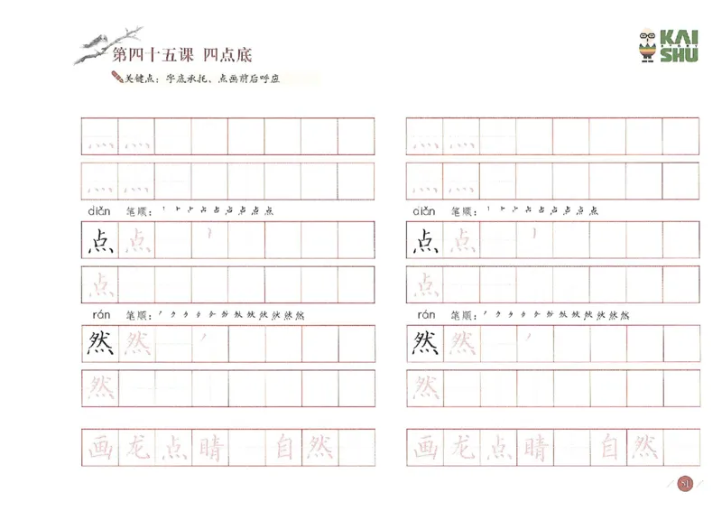 小学一年级语文-新课标硬笔书法学习精品资料_一年级上下册资料_小学一年级学习资料-25年更新版_1-01、小学一年级语文上册_07、字贴书写