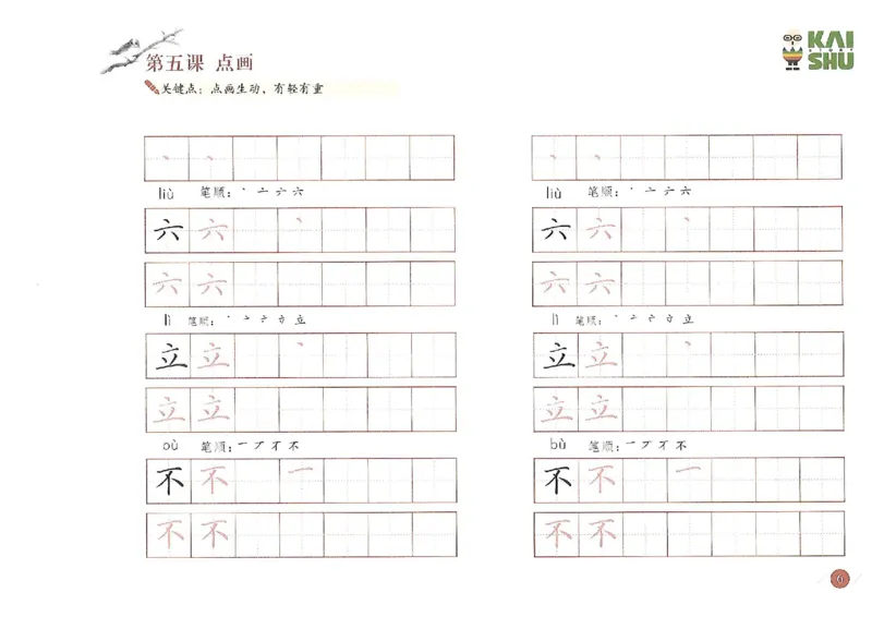 小学一年级语文-新课标硬笔书法学习精品资料_一年级上下册资料_小学一年级学习资料-25年更新版_1-01、小学一年级语文上册_07、字贴书写