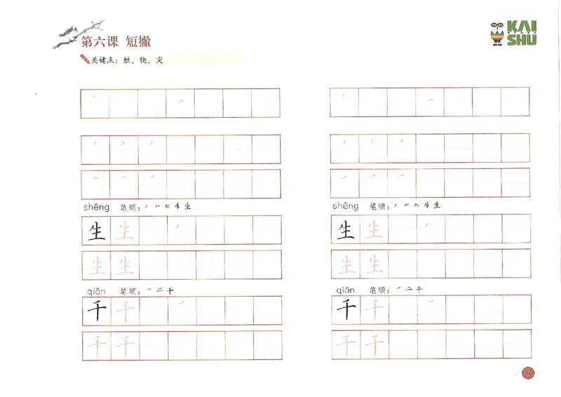 小学一年级语文-新课标硬笔书法学习精品资料_一年级上下册资料_小学一年级学习资料-25年更新版_1-01、小学一年级语文上册_07、字贴书写
