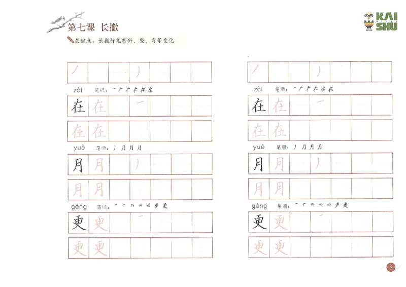 小学一年级语文-新课标硬笔书法学习精品资料_一年级上下册资料_小学一年级学习资料-25年更新版_1-01、小学一年级语文上册_07、字贴书写