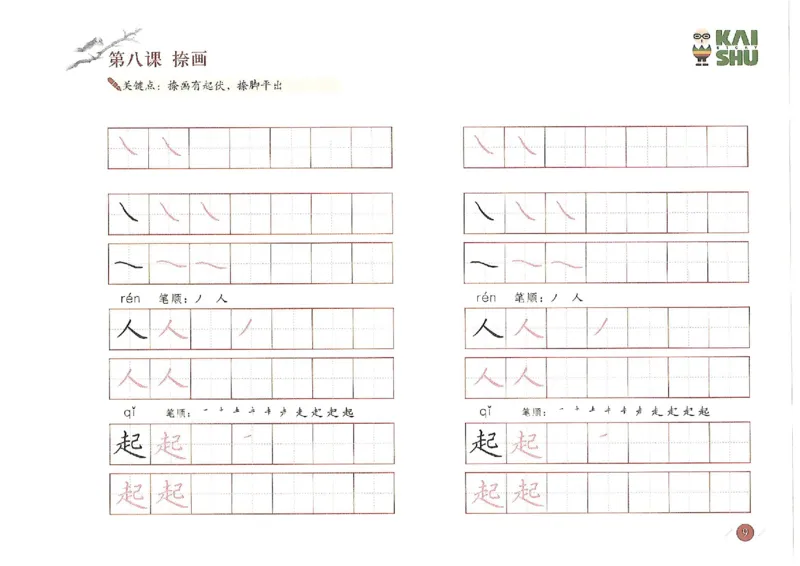 小学一年级语文-新课标硬笔书法学习精品资料_一年级上下册资料_小学一年级学习资料-25年更新版_1-01、小学一年级语文上册_07、字贴书写
