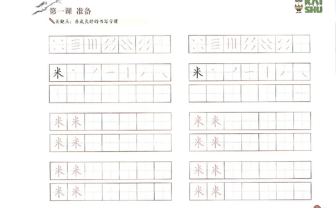 小学一年级语文-新课标硬笔书法学习精品资料_一年级上下册资料_小学一年级学习资料-25年更新版_1-01、小学一年级语文上册_07、字贴书写