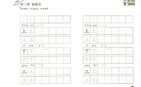 小学一年级语文-新课标硬笔书法学习精品资料_一年级上下册资料_小学一年级学习资料-25年更新版_1-01、小学一年级语文上册_07、字贴书写