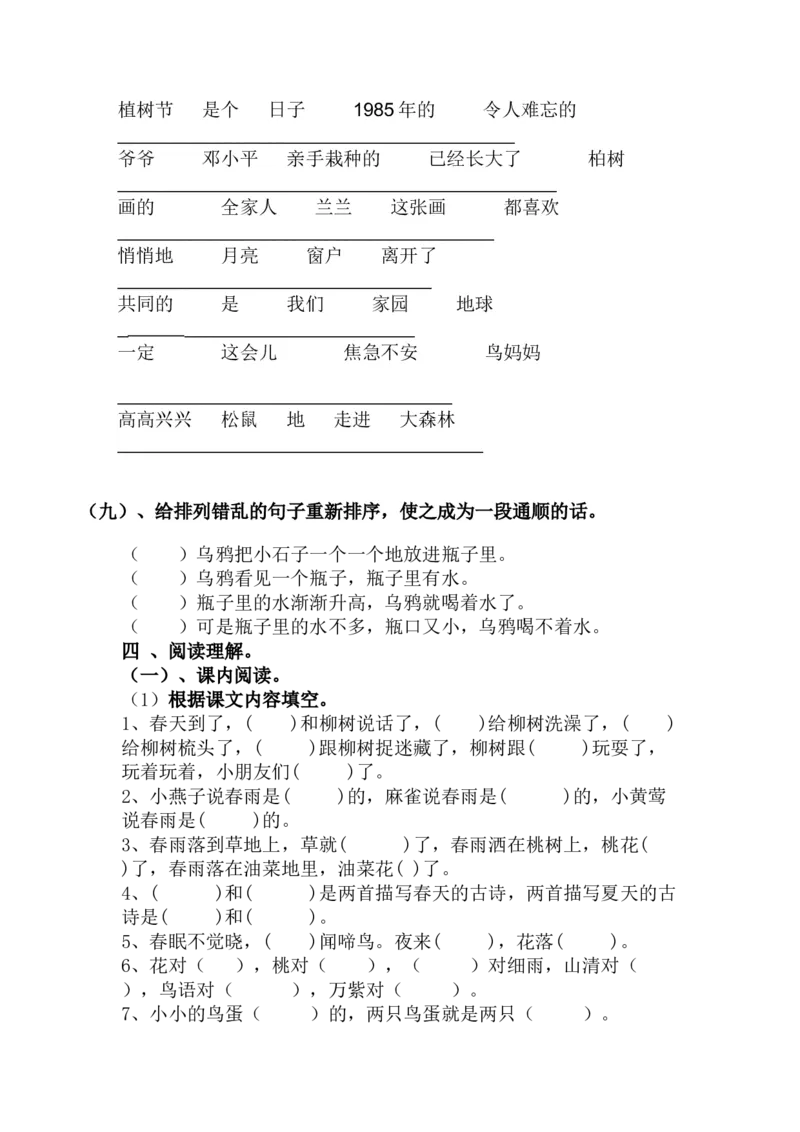 一年级下册语文基础知识练习_一年级上下册资料_小学一年级学习资料-25年更新版_1-02、小学一年级语文下册_3-6-2-2、练习题、作业、专项、试卷_部编（人教）版_专项练习