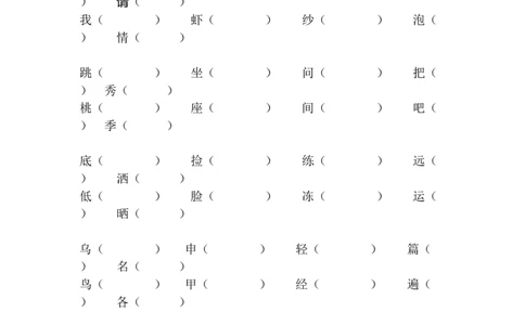 一年级下册语文基础知识练习_一年级上下册资料_小学一年级学习资料-25年更新版_1-02、小学一年级语文下册_3-6-2-2、练习题、作业、专项、试卷_部编（人教）版_专项练习