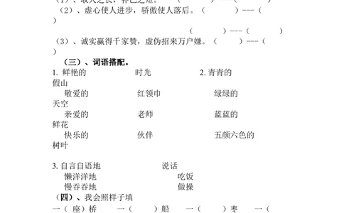 一年级下册语文基础知识练习_一年级上下册资料_小学一年级学习资料-25年更新版_1-02、小学一年级语文下册_3-6-2-2、练习题、作业、专项、试卷_部编（人教）版_专项练习