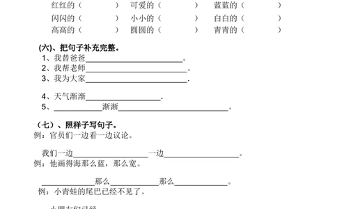 一年级下册语文基础知识练习_一年级上下册资料_小学一年级学习资料-25年更新版_1-02、小学一年级语文下册_3-6-2-2、练习题、作业、专项、试卷_部编（人教）版_专项练习