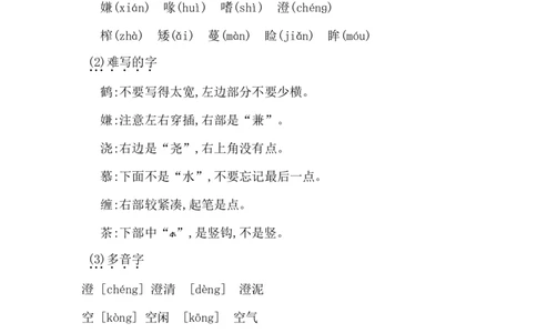 人教小学语文5上知识点归纳总结_小学语文一至六年级上下册电子版PDF单元知识点考试重点难点解析_知识点归纳总结人教小学语文5上