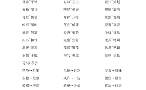 人教小学语文5上知识点归纳总结_小学语文一至六年级上下册电子版PDF单元知识点考试重点难点解析_知识点归纳总结人教小学语文5上