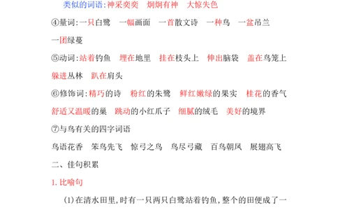 人教小学语文5上知识点归纳总结_小学语文一至六年级上下册电子版PDF单元知识点考试重点难点解析_知识点归纳总结人教小学语文5上