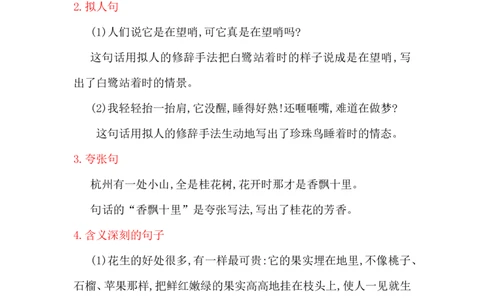 人教小学语文5上知识点归纳总结_小学语文一至六年级上下册电子版PDF单元知识点考试重点难点解析_知识点归纳总结人教小学语文5上