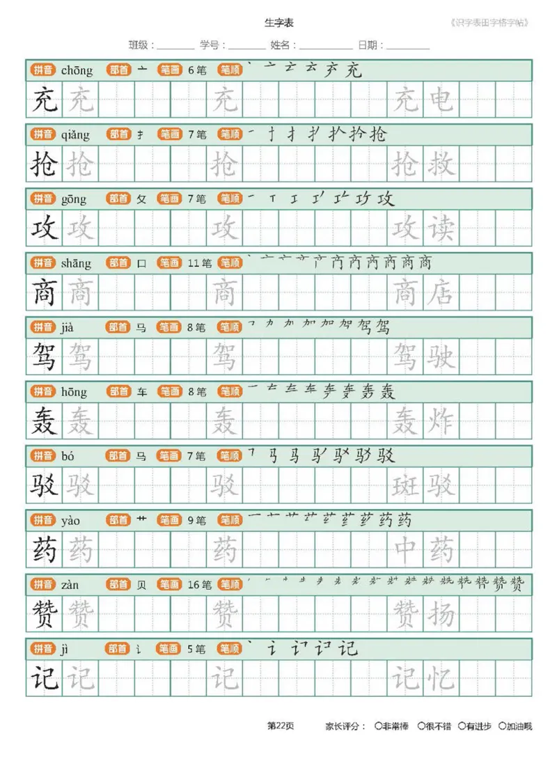 字帖部编版二年级下册识字表_田字格字帖笔顺47页_二年级上下册资料_二年级语数英上下册学习资料_3-7-2、小学二年级语文下册_统编、部编、人教（语文全国统一只有一个版）
