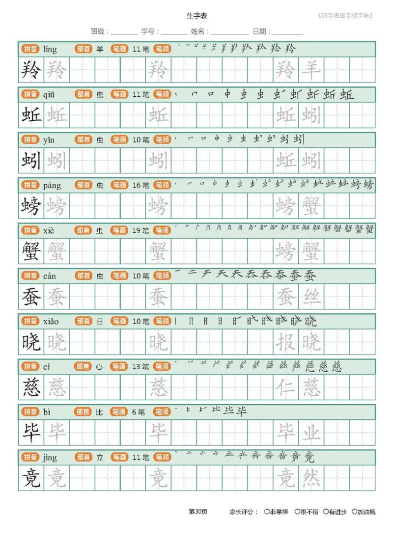 字帖部编版二年级下册识字表_田字格字帖笔顺47页_二年级上下册资料_二年级语数英上下册学习资料_3-7-2、小学二年级语文下册_统编、部编、人教（语文全国统一只有一个版）