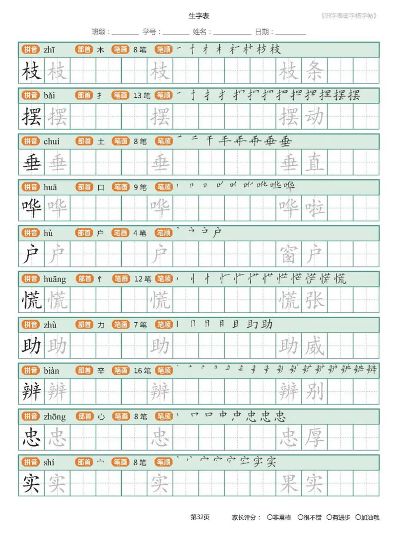 字帖部编版二年级下册识字表_田字格字帖笔顺47页_二年级上下册资料_二年级语数英上下册学习资料_3-7-2、小学二年级语文下册_统编、部编、人教（语文全国统一只有一个版）