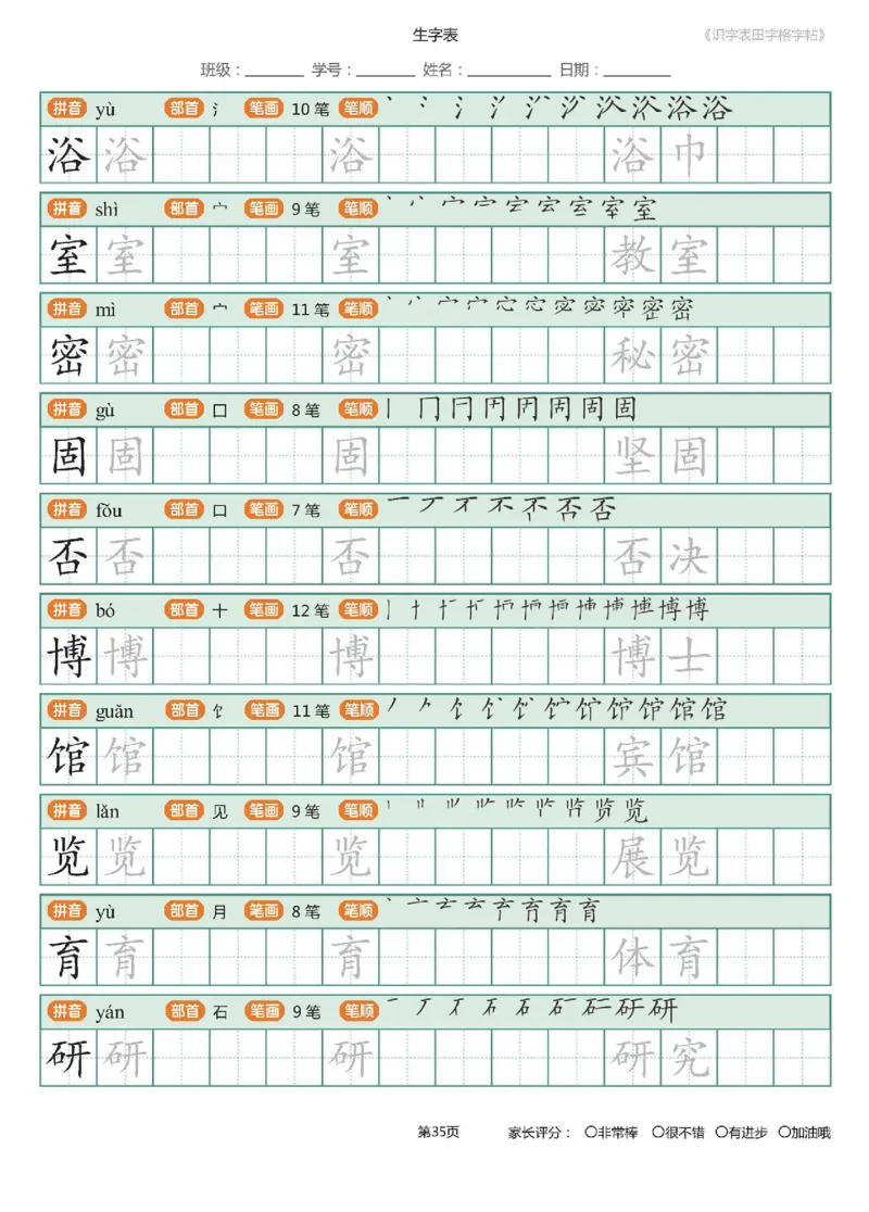 字帖部编版二年级下册识字表_田字格字帖笔顺47页_二年级上下册资料_二年级语数英上下册学习资料_3-7-2、小学二年级语文下册_统编、部编、人教（语文全国统一只有一个版）