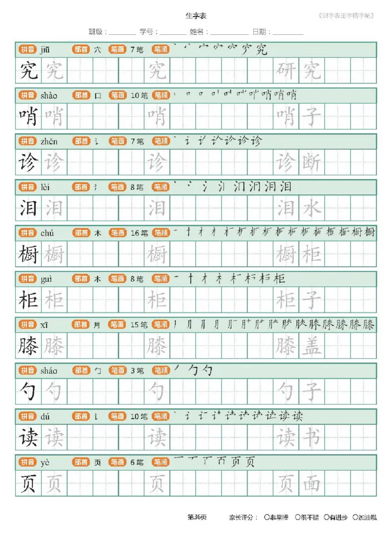 字帖部编版二年级下册识字表_田字格字帖笔顺47页_二年级上下册资料_二年级语数英上下册学习资料_3-7-2、小学二年级语文下册_统编、部编、人教（语文全国统一只有一个版）
