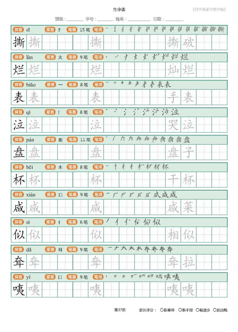 字帖部编版二年级下册识字表_田字格字帖笔顺47页_二年级上下册资料_二年级语数英上下册学习资料_3-7-2、小学二年级语文下册_统编、部编、人教（语文全国统一只有一个版）
