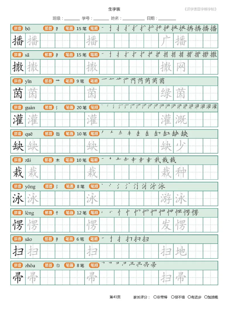 字帖部编版二年级下册识字表_田字格字帖笔顺47页_二年级上下册资料_二年级语数英上下册学习资料_3-7-2、小学二年级语文下册_统编、部编、人教（语文全国统一只有一个版）