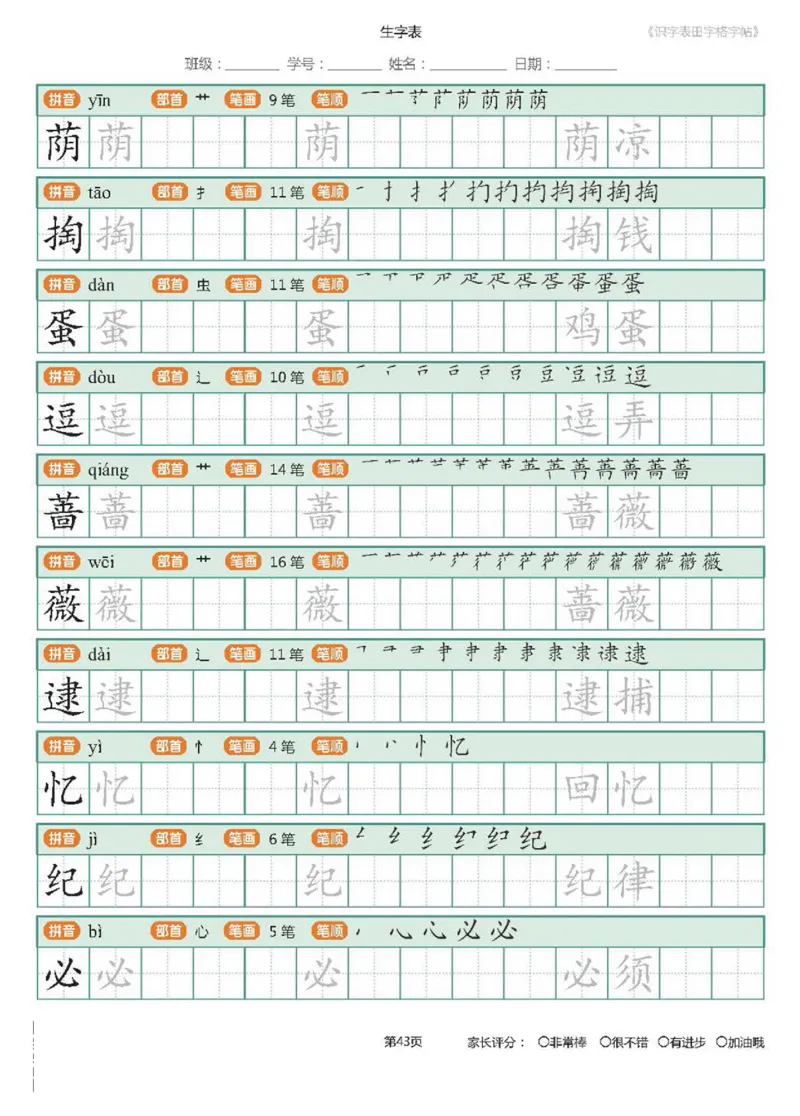 字帖部编版二年级下册识字表_田字格字帖笔顺47页_二年级上下册资料_二年级语数英上下册学习资料_3-7-2、小学二年级语文下册_统编、部编、人教（语文全国统一只有一个版）