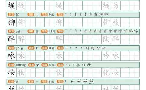 字帖部编版二年级下册识字表_田字格字帖笔顺47页_二年级上下册资料_二年级语数英上下册学习资料_3-7-2、小学二年级语文下册_统编、部编、人教（语文全国统一只有一个版）