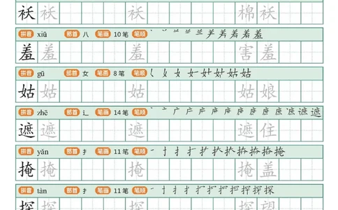 字帖部编版二年级下册识字表_田字格字帖笔顺47页_二年级上下册资料_二年级语数英上下册学习资料_3-7-2、小学二年级语文下册_统编、部编、人教（语文全国统一只有一个版）