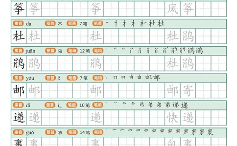 字帖部编版二年级下册识字表_田字格字帖笔顺47页_二年级上下册资料_二年级语数英上下册学习资料_3-7-2、小学二年级语文下册_统编、部编、人教（语文全国统一只有一个版）