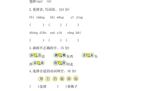 一年级语文下册第七单元测试卷附答案1_一年级上下册资料_小学一年级学习资料-25年更新版_1-02、小学一年级语文下册_3-6-2-2、练习题、作业、专项、试卷_部编（人教）版_单元测试卷