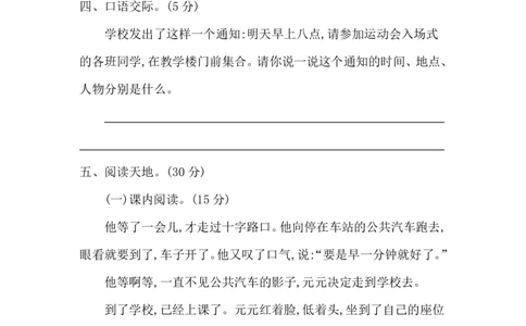 一年级语文下册第七单元测试卷附答案1_一年级上下册资料_小学一年级学习资料-25年更新版_1-02、小学一年级语文下册_3-6-2-2、练习题、作业、专项、试卷_部编（人教）版_单元测试卷